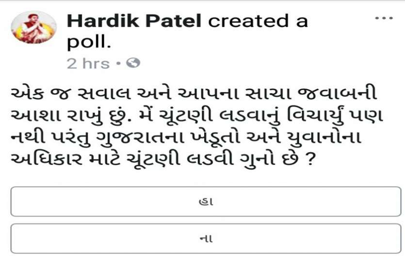Hardik Patel हार्दिक ने पूछा- गुजरात के किसानों, युवाओं के अधिकार के लिए चुनाव लडऩा अपराध है क्या?