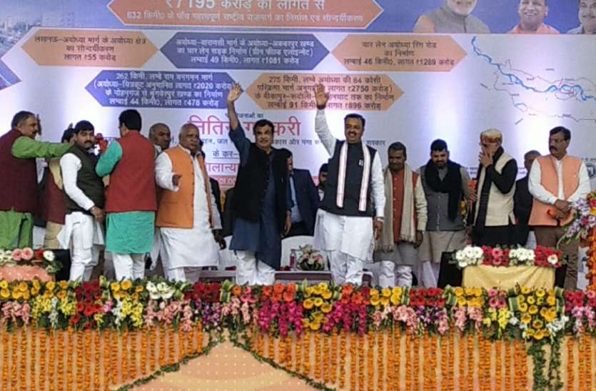 Nitin Gadkari starts 11 thousand million rupees projects in ayodhya केंद्रीय मंत्री नितिन गडकरी ने अयोध्या में किया 11 हजार करोड़ की परियोजनाओं का शिलान्यास