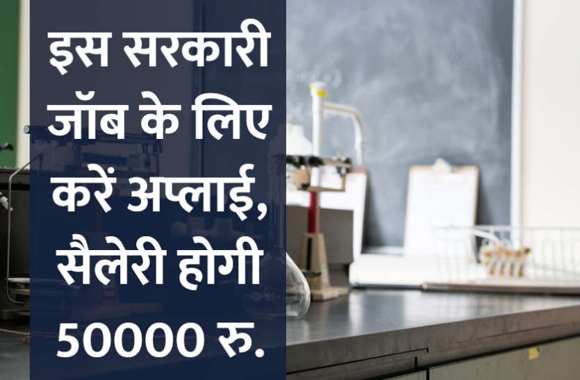UPSC,Education News,RPSC,government jobs,UPSC exam,Govt Jobs,Sarkari Naukri,gail,sarkari jobs,employment news,sarkari naukari,rojgar samachar,employment news in hindi,rojgar samachar in hindi,latest government jobs,jobs in hindi,latest jobs news,latest government job,ONGC jobs,UPSC Jobs,sarkari job,sarkari naukri search,govt jobs in hindi,upsc vacancy,Sarkari Naukari 2019,govt jobs 2019,10th pass govt jobs 2019,Exam Result 2019,सरकारी नौकरी 2019,upsc jobs in hindi,RPSC RAS Main Exam Revise Date,rpsc ras exam date extended, RPSC Jobs: इस सरकारी जॉब के लिए करें अप्लाई, मिलेगी 50,000 रुपए महीना सैलेरी