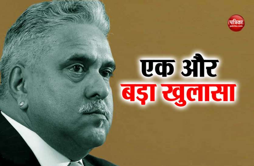 Vijay Mallya विजय माल्या मामले में ED का बड़ा खुलासा, कर्ज लेकर विदेशों में ठिकाने लगाया पैसा, लाैटाने का नहीं था इरादा