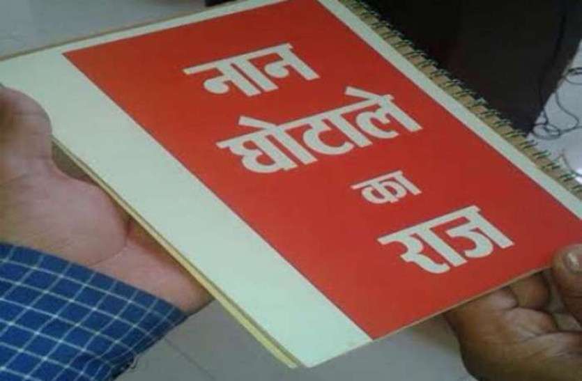 nan scam नान घोटाले के 16 आरोपियों को ED का नोटिस, 7 दिनों में मांगा जवाब