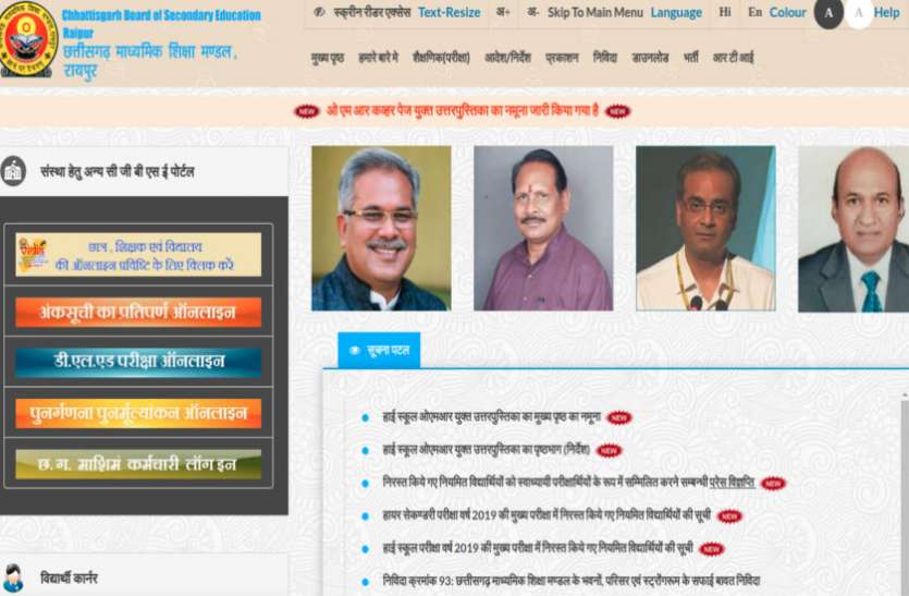 CGBSE Exam Date Sheet 2019 CGBSE Exam Date Sheet 2019 जारी, यहां से करें डाउनलोड