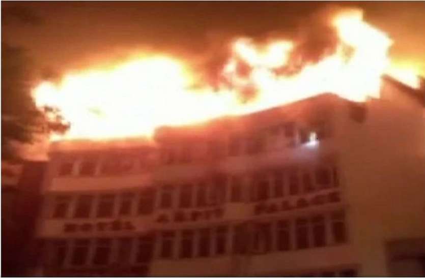 fire दिल्ली के एक होटल में लगी भीषण आग से 17 की मौत, सुरक्षा मानकों का उल्लंघन