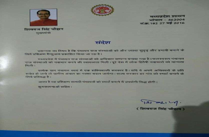 patrika BIG NEWS: कमलनाथ की सरकार के अफसर पढ़ा रहे शिवराज का पाठ