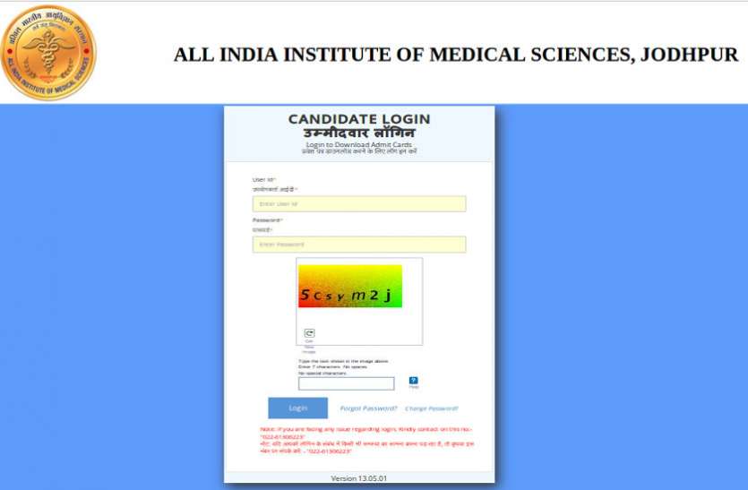 AIIMS Jodhpur LDC, UDC and DEO Admit Card 2018 AIIMS Jodhpur Recruitment 2018 Admit Card 2018 जारी, यहां से करें डाउनलोड