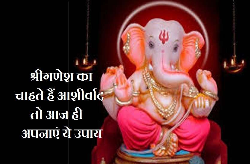 ganesh ji blessing गणपति को आज ये वस्तु चढ़ाते ही बन जाएंगे सभी बिगड़े काम!