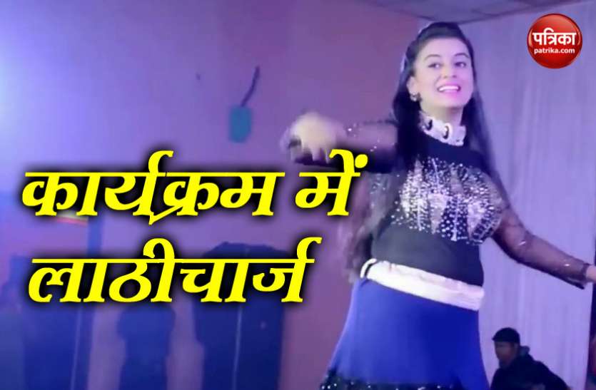 Akshara Singh बिहार: भोजपुरी अभिनेत्री अक्षरा सिंह के प्रोग्राम में पथराव और लाठीचार्ज, कई घायल