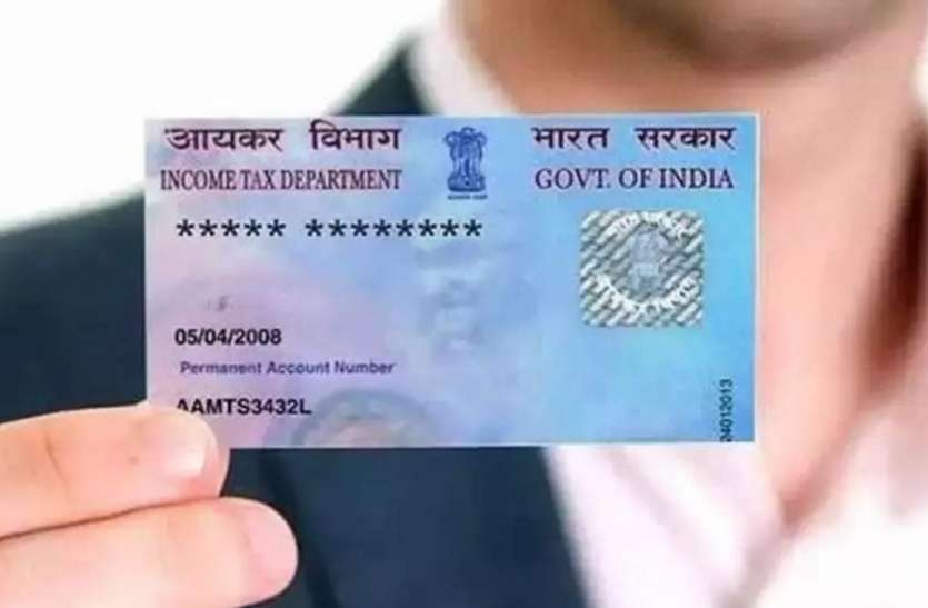 pan card 31 मार्च से पहले पैन से आधार को करें लिंक, वरना नहीं कर पाएंगे आईटीआर फाइल