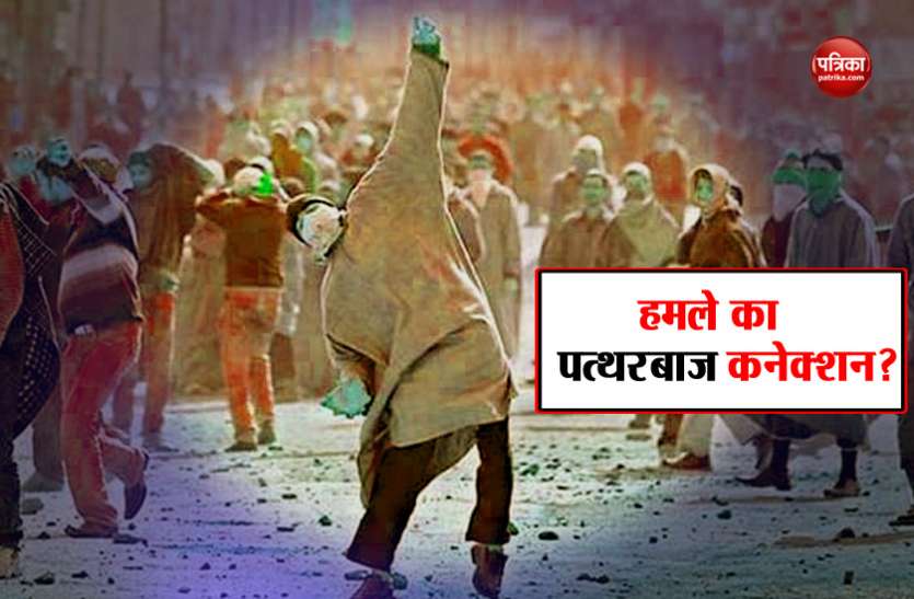 Pulwama Attack पुलवामा हमले से पहले CRPF की गाड़ियों पर हुई थी पत्थरबाजी, काफिले में शामिल जवान का दावा