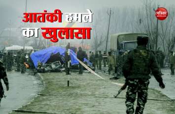 पुलवामा हमले में एनएसजी का खुलासा, हमले में हुआ 150 से 200 किलो आरडीएक्स का इस्तेमाल पुलवामा हमले में एनएसजी का खुलासा, हमले में हुआ 150 से 200 किलो आरडीएक्स का इस्तेमाल