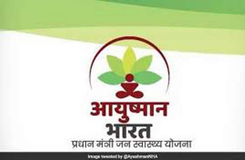 Corruption In Ayushman Bharat Yojana In Neemuch आयुष्मान योजना को सही से नहीं किया लागू, एम्स और BMHRC पर गिरेगी गाज