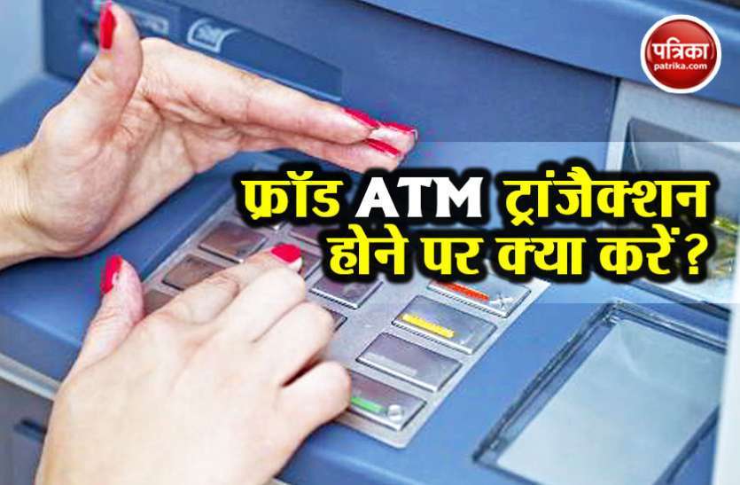 Fraud from engineer by changing ATMs in bilaspur हे भगवान अब किस पर करें भरोसा, पलक झपकी नहीं और लग गया सवा लाख का चूना