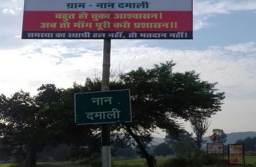 Boycott of election छत्तीसगढ़ के इस गांव के लोग अब करेंगे लोकसभा चुनाव का बहिष्कार! विस चुनाव में नहीं दिया था वोट