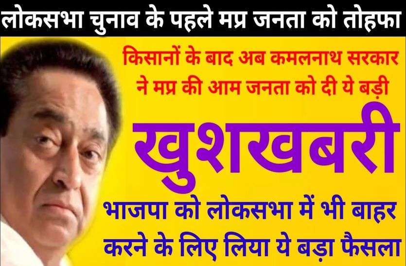 kamalnath मिशन 2019: नाथ ने कमल को हराने खोला पिटारा