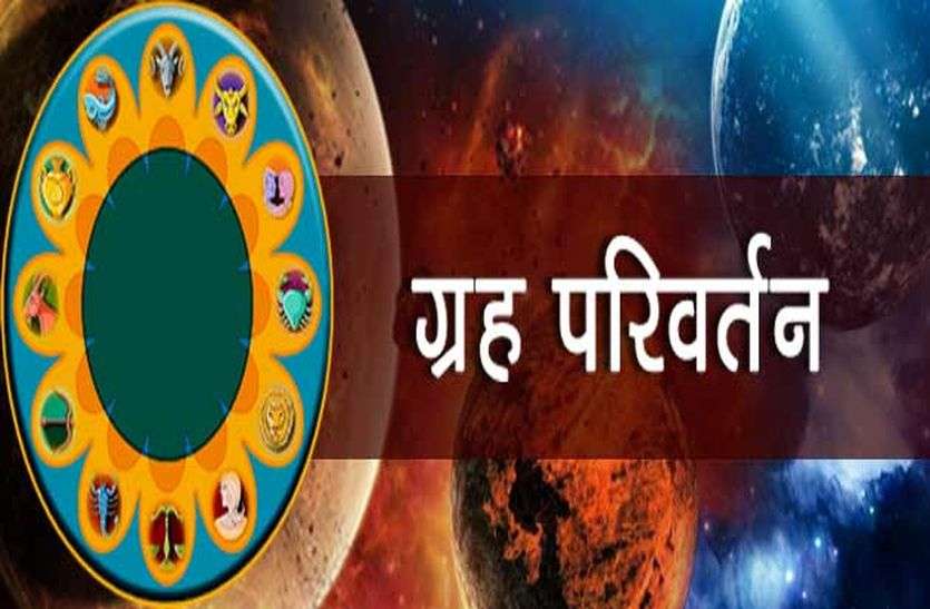 patrika बुध, शुक्र बदल रहे अपना घर, आपकी राशि पर इस तरह होगा असर
