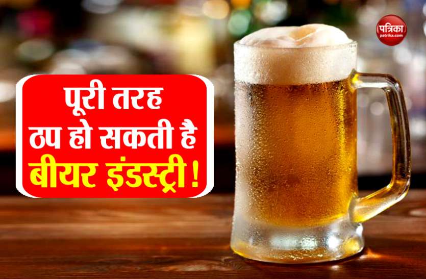 beer industry FSSAI के नए नियमों के बाद बिगड़ेगा बीयर के शौकीनों का स्वाद, कंपनियों के लिए आई बड़ी मुसीबत