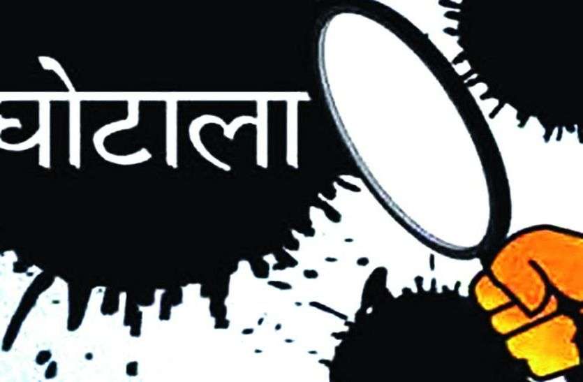 corruption news फिर सुर्खियों में आया 600 करोड़ का घोटाला