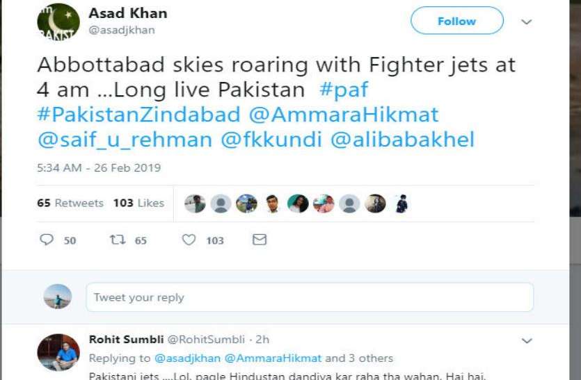 air strike पाकिस्तान सरकार के दावों की पोल खोल रहे नागरिक, सोशल मीडिया पर वायरल हुईं एयर स्ट्राइक की खबरें