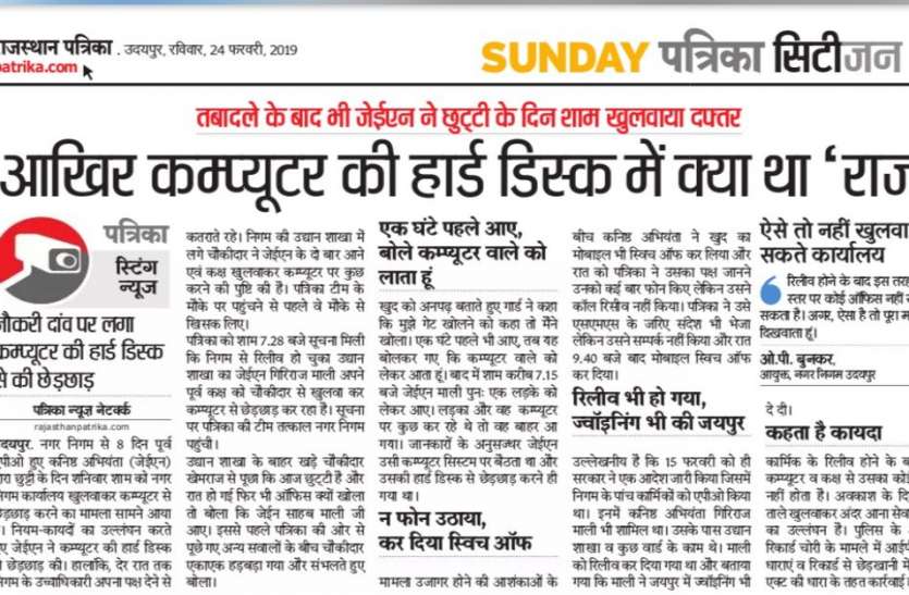 jen udaipur news ये कैसी कृपा एपीओ जेईएन पर !