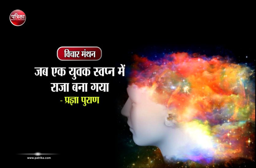 daily thought vichar manthan विचार मंथन : व्यर्थ की कल्पनाओं में विचरण करने से युवा शक्ति बचे- प्रज्ञा पुराण