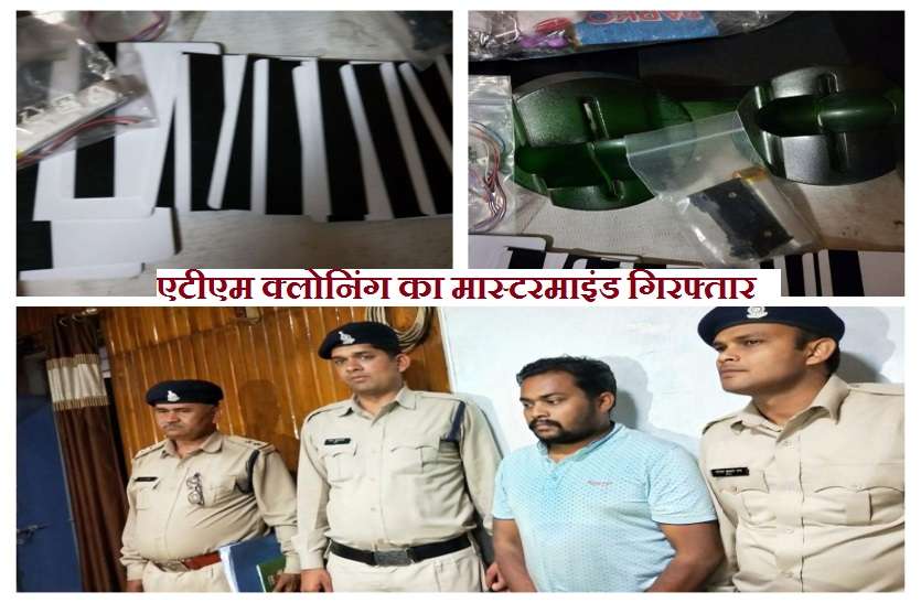 ATM cloning by chinese tools in bilaspur chhattisgarh ... अरे एटीएम से ऐसे भी हो सकती है ठगी, चाईनीज डिवाइस का मामला खुलने पर पुलिस भी हो गई हैरान, आप रहें सावधान