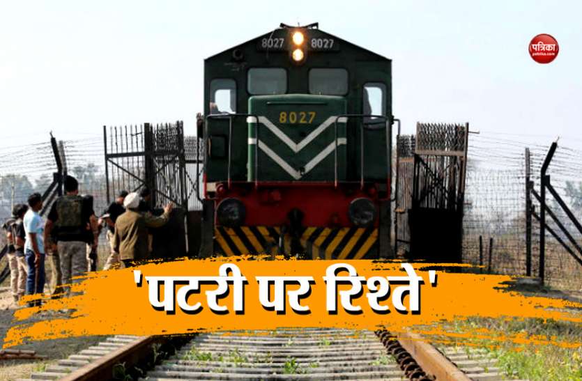 sam भारत का बड़ा फैसला, तीन मार्च से चलेगी समझौता एक्सप्रेस