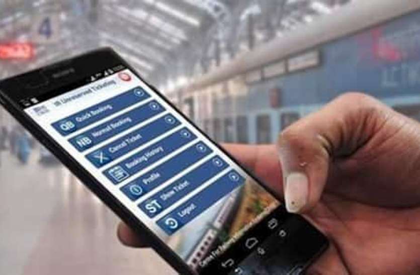 i pay app आईपे एप से टिकट निरस्त कराई तो २४ घंटे में मिलेगा रिफंड