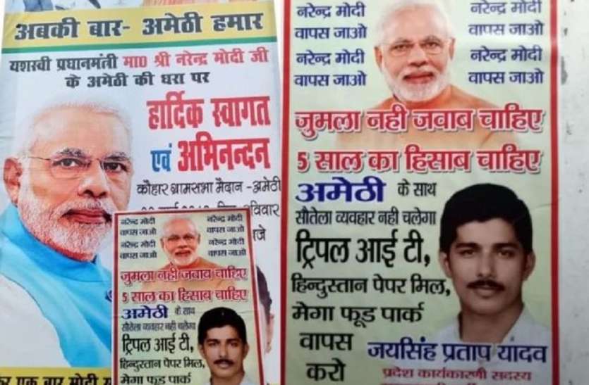 poster पीएम नरेंद्र मोदी के आगमन पर विरोध शुरू, अमेठी में लगे 'नरेंद्र मोदी वापस जाओ, जुमला नहीं जवाब चाहिए' पोस्टर