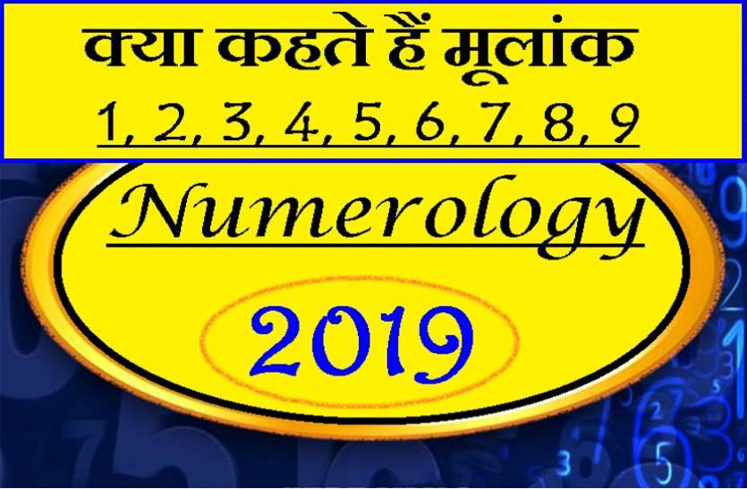 numerology news अंकज्योतिष 04 मार्च 2019: अंक 06 वाले जातक गोपनीय ढंग से शुरु करें ये कार्य, होगा अपार लाभ