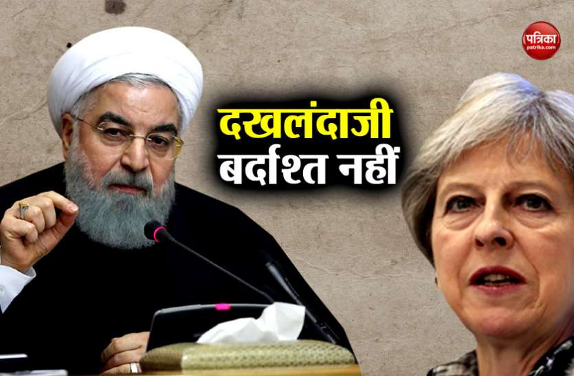 theresa may ईरान ने ब्रिटेन से जताया सख्त ऐतराज, हिजबुल्लाह को ब्लैकलिस्ट करना क्षेत्रीय मामलों में दखलंदाजी