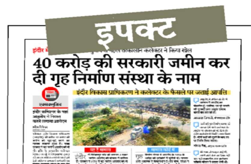 kamal nath Government action खुलासे पर सरकार का बड़ा एक्शन : इंदौर जमीन घोटाले में घिरे वरवड़े हटाए गए