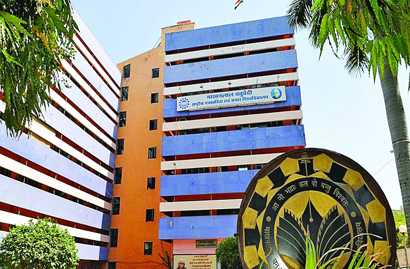 mcu पत्रकारिता विवि में घोटाले और गड़बडिय़ों की 181 शिकायतें, कमेटी ने बैठक कर मांगे दस्तावेज