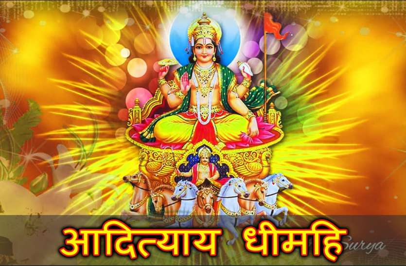 powerful surya mantra रविवार को पढ़ लें इनमें से कोई भी एक मंत्र, मनचाही नौकरी से लेकर पूरी होगी सारी मनोकामनाएं