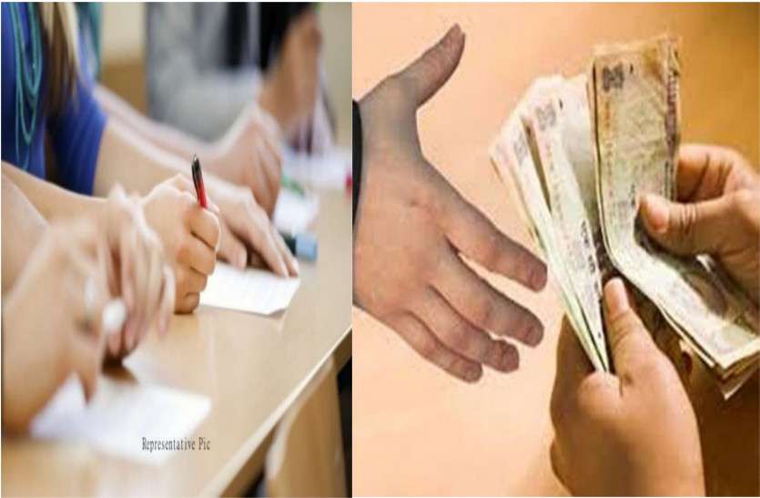 Paper deal परीक्षा से पहले पेपर का सौदा, ₹7 लाख रखी कीमत