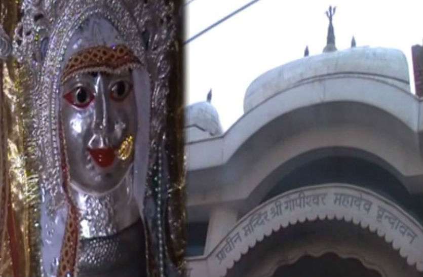 shivratri महाशिवरात्रि 2019: दुनिया का इकलौता ऐसा मंदिर जहां गोपी के रूप में होती है महादेव की पूजा, किया जाता है सोलह श्रंगार