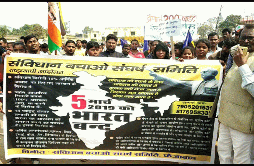 Bamsef Protest against General reservation In ayodhya सवर्णों को आरक्षण देने के खिलाफ होने वाला था प्रदर्शन लेकिन हुआ कुछ और ..
