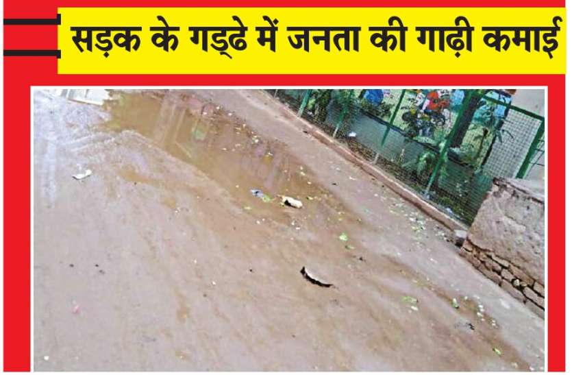 road लाखों रुपए की राशि से बनने वाली सडक़ तीन महीने में ही उखड़ी