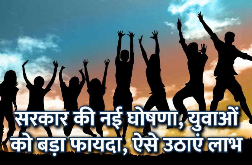 Rajasthan govt,startup,msme,Govt Jobs,Ashok Gehlot,start up,small business,business tips in hindi, सरकार की नई घोषणा, युवाओं को होगा जबरदस्त फायदा, ऐसे उठाएं लाभ