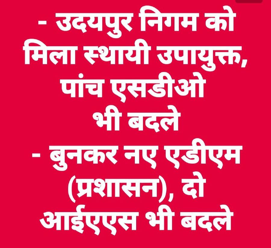 transfer TRANSFER - बदले अफसरों ने पसंद की जगह करा दी पोस्टिंग