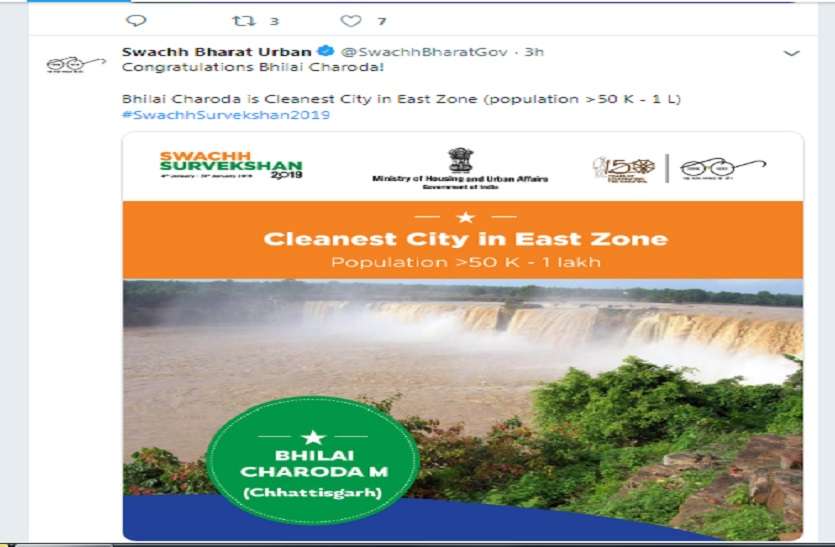 cgnews भिलाई चरौदा बनी क्लीनेस्ट सिटी, लेकिन ट्वीट में कर दी ये बड़ी गलती