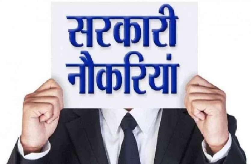Government Job हाईस्कूल पास हैं तो मिलेगी 20 हजार रुपये की नौकरी 14 जनवरी तक करें आवेदन
