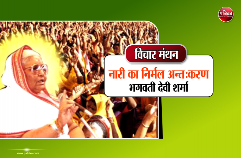 daily thought vichar manthan bhagwati devi sharma विचार मंथन : नारी सदैव नर्मदा नदी के समान निर्मल, पूजनीय है, क्योंकि संसार में नारी ही साक्षात् लक्ष्मी है- भगवती देवी शर्मा