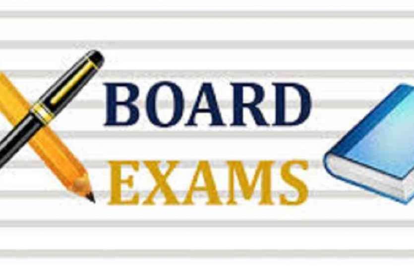 rajasthan board exam राजस्थान बोर्ड: बारहवीं कक्षा का इम्तिहान आज से
