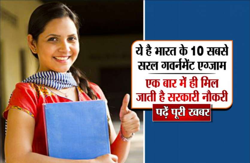 Sarkari Naukri Ki Taiyari Kaise Kare, Most Easy Government Exams - ये