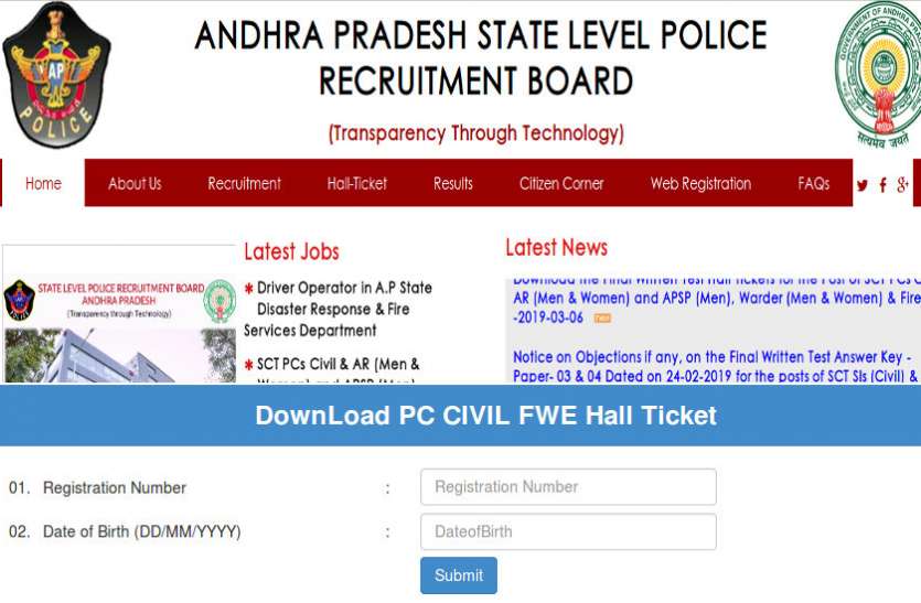 AP Police Constable admit card 2019 AP Police Constable Admit card जारी, यहां से करें डाउनलोड