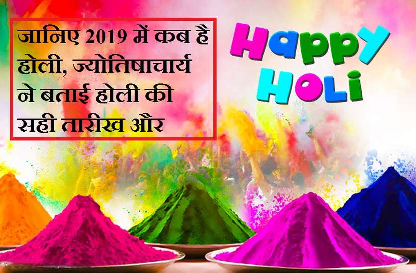 holi kitne tarikh ko hai