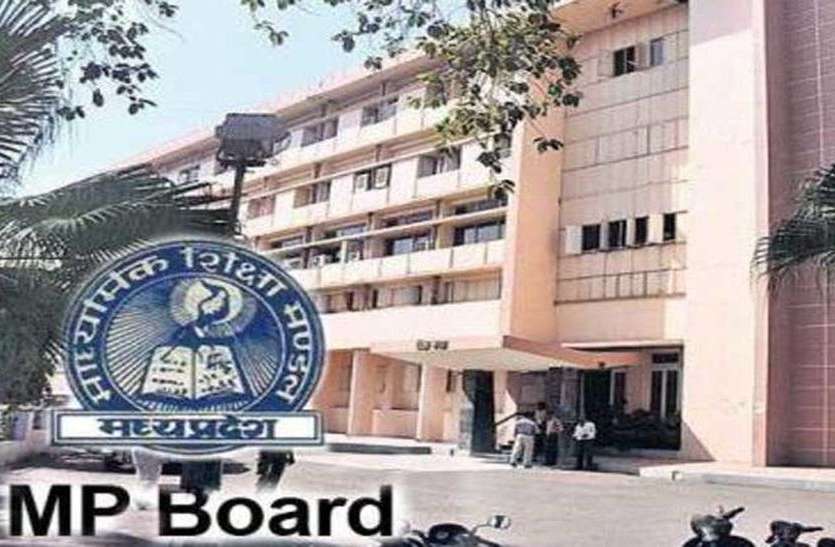 MPBSE board exam 2021 latest update MPBSE MP Board Exam 2021: एमपी बोर्ड 10वीं और 12वीं की परीक्षाओं के आयोजन पर जल्द लिया जाएगा फैसला