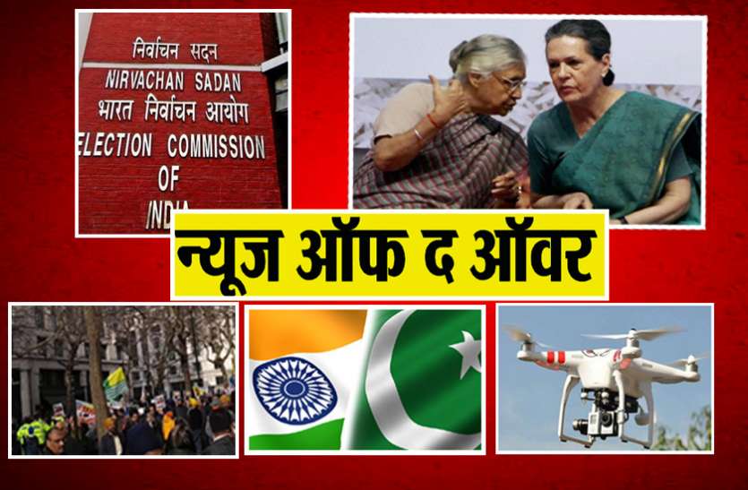 patrika newswrap NEWS OF THE HOUR: लोकसभा चुनावों पर हलचल से लेकर नहीं मिलेंगे AAP-कांग्रेस तक 5 बड़ी खबरें