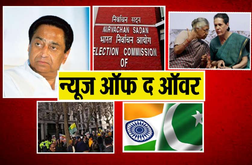 news hour 1 pm NEWS OF THE HOUR: कमलनाथ का बड़ा दांव से लेकर चुनावों को लेकर हलचल तक 5 बड़ी खबरें