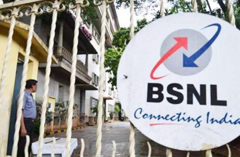bsnl BIG NEWS: मकान चाहिए तो आइए बीएसएनएल के पास, बंगला भी दे रहा विभाग